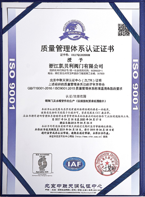 质量管理体系证书